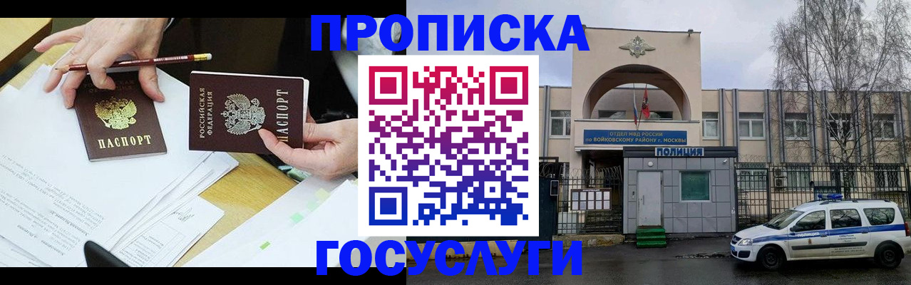 прописка от собственника в Волхове